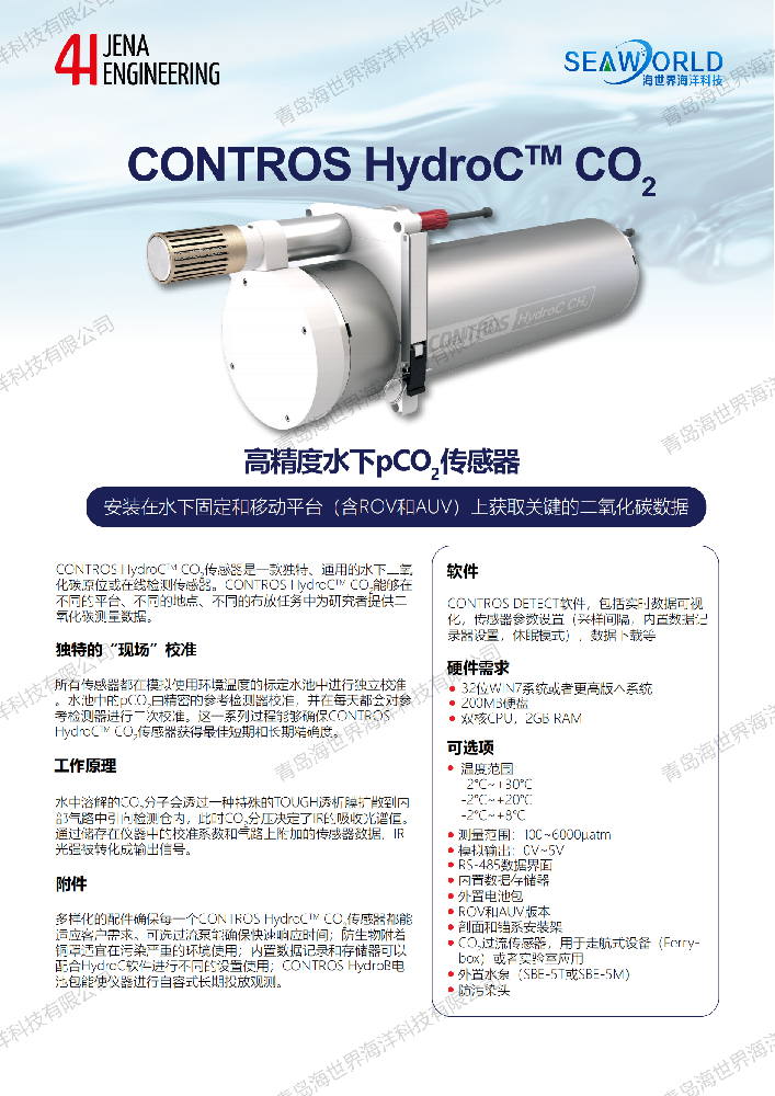 德国Contros HydroC CO2测量仪